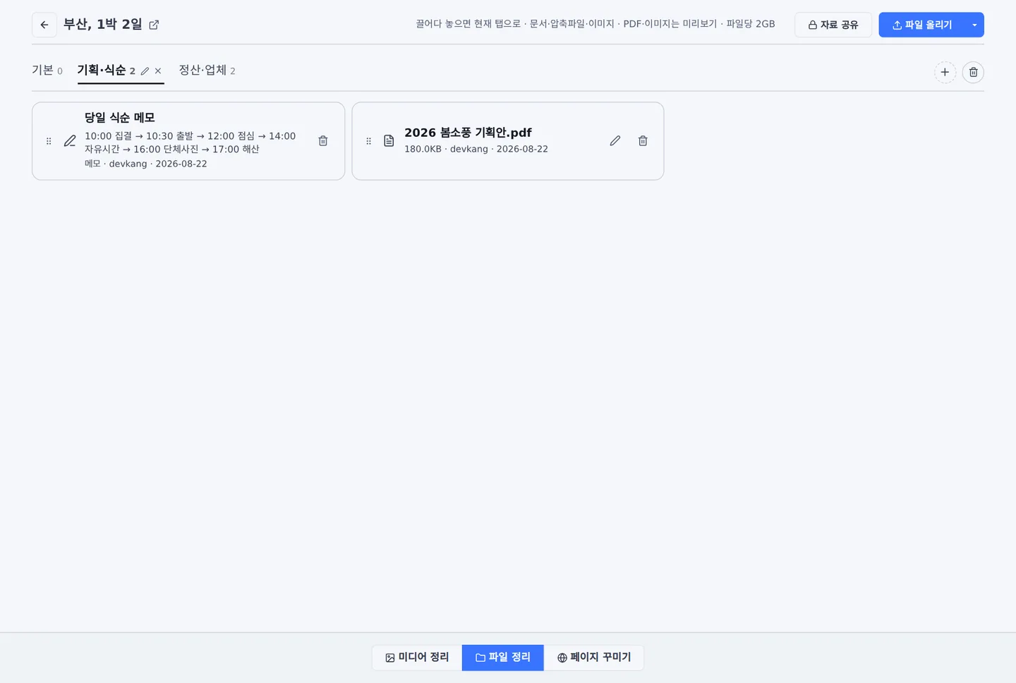 행사 자료실 — 기획안·식순·정산을 탭으로 정리해 두면 인수인계 문서가 따로 필요 없습니다