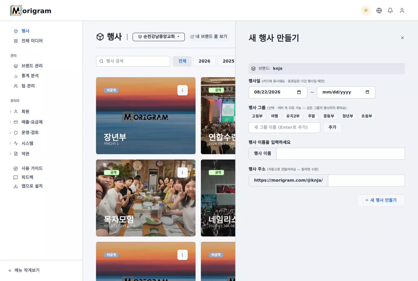새 행사 만들기 — 이름만 넣으면 되고, 행사일·그룹·주소는 자동으로 채워집니다