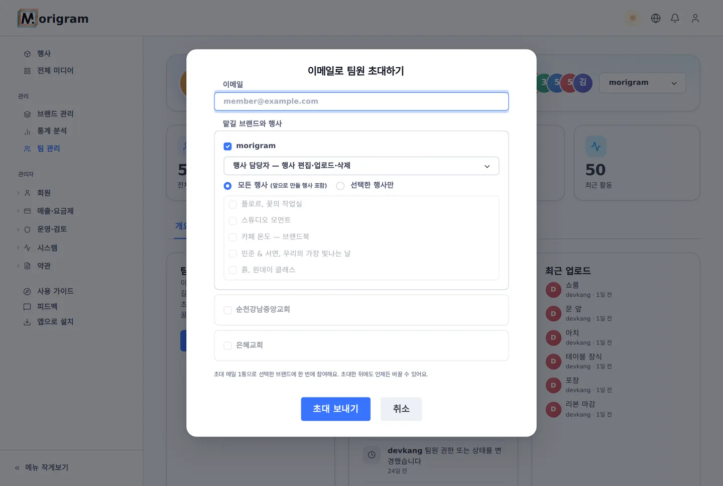 팀원 초대 — 역할을 정하고 맡길 행사를 골라 배정합니다