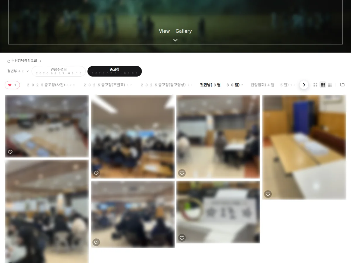 중고청 · 여러 모임의 기록을 한곳에 — 실제 모리그램 페이지 화면