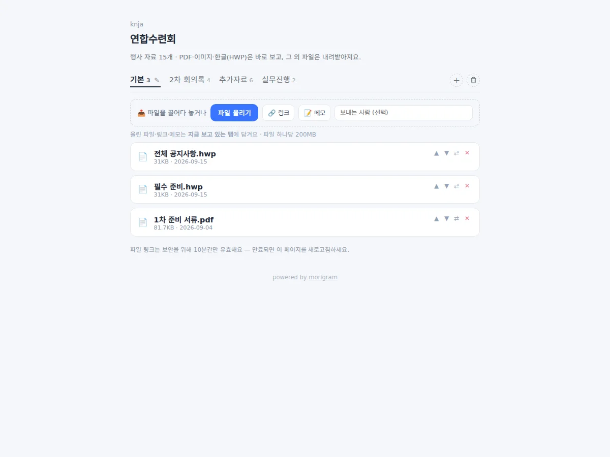 HWP와 PDF 행사 자료가 탭별로 정리된 실제 자료실 화면